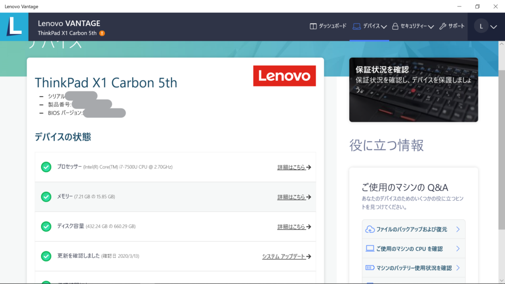Lenovo ThinkPad X1 Carbon 5thGen スクリーンショット