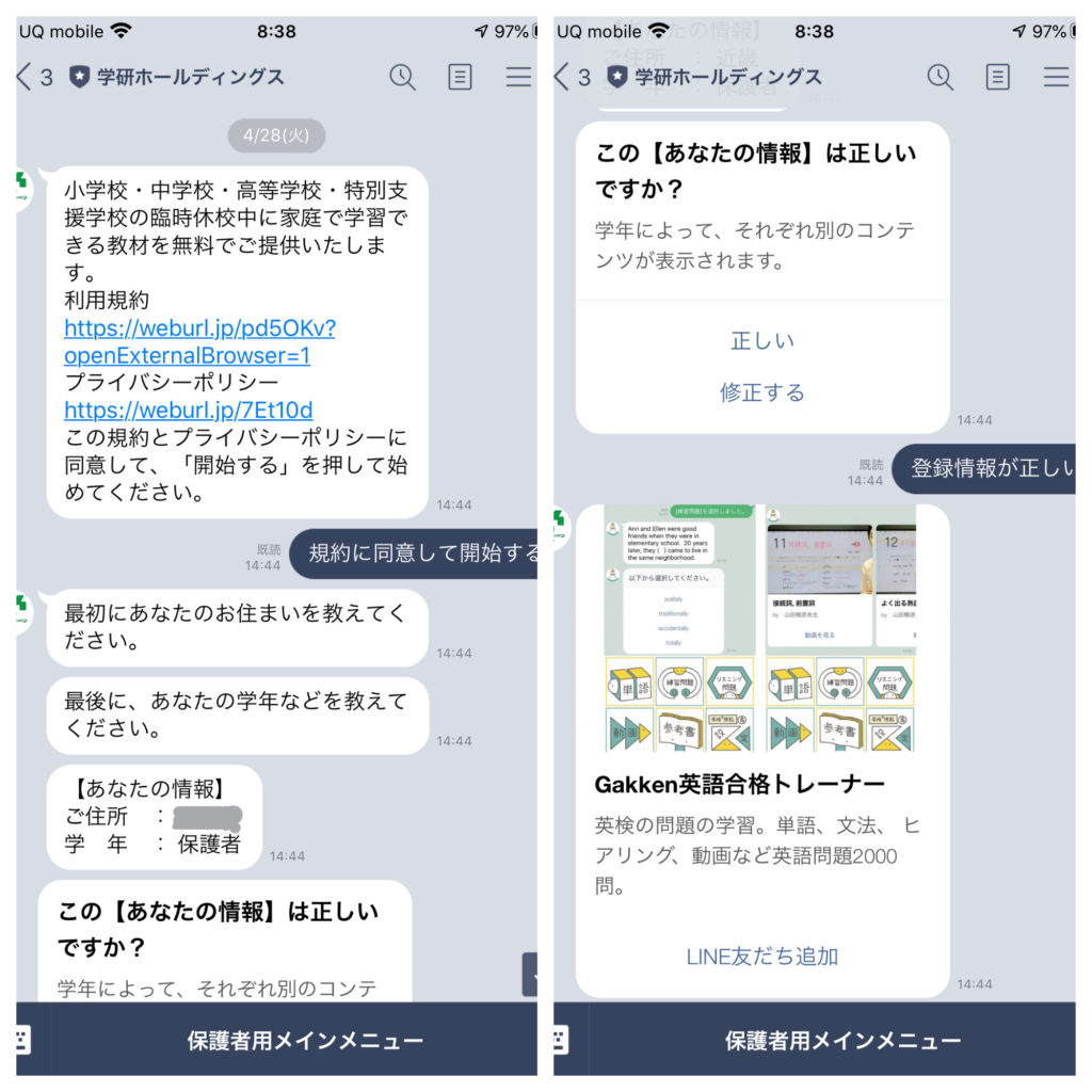Gakken 家庭学習応援プロジェクト　LINE公式アカウント