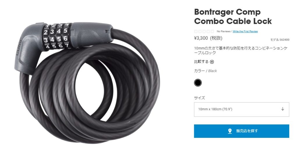 Bontrager Comp Combo Cable Lock
