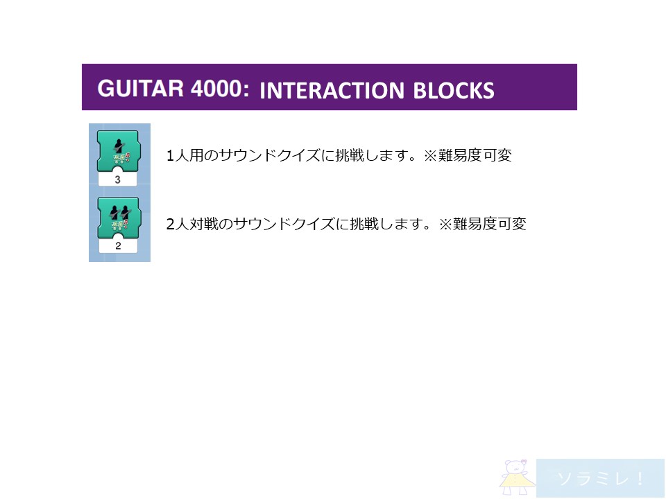 レゴブーストプログラミングブロックの説明【Guitar4000編】12