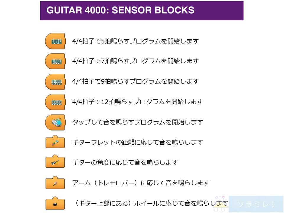 レゴブーストプログラミングブロックの説明【Guitar4000編】4