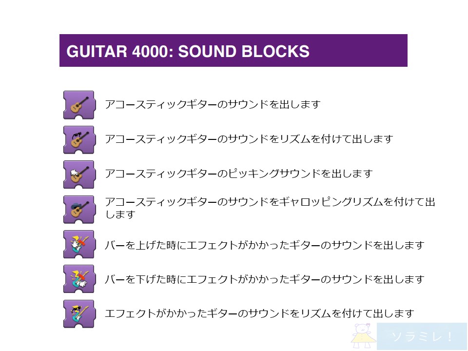 レゴブーストプログラミングブロックの説明【Guitar4000編】5
