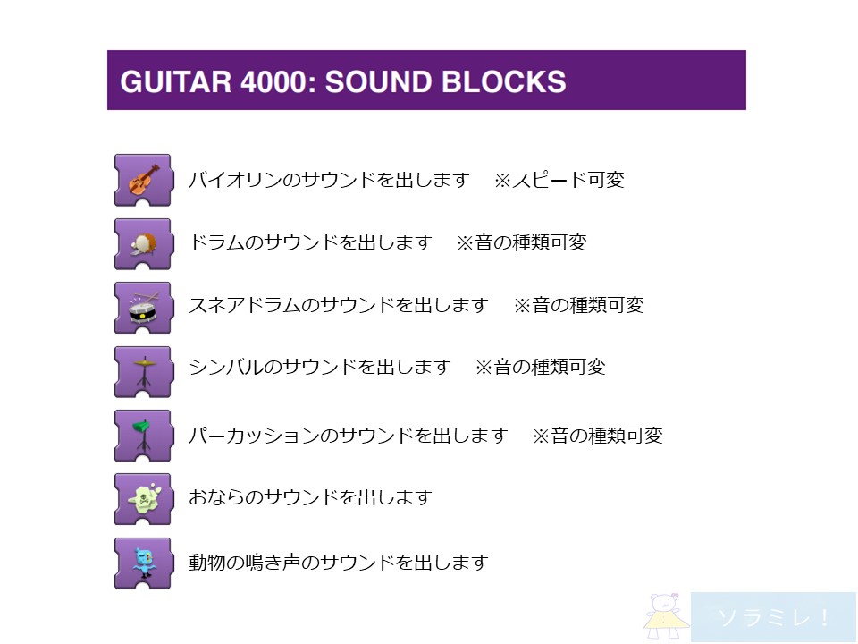 レゴブーストプログラミングブロックの説明【Guitar4000編】7