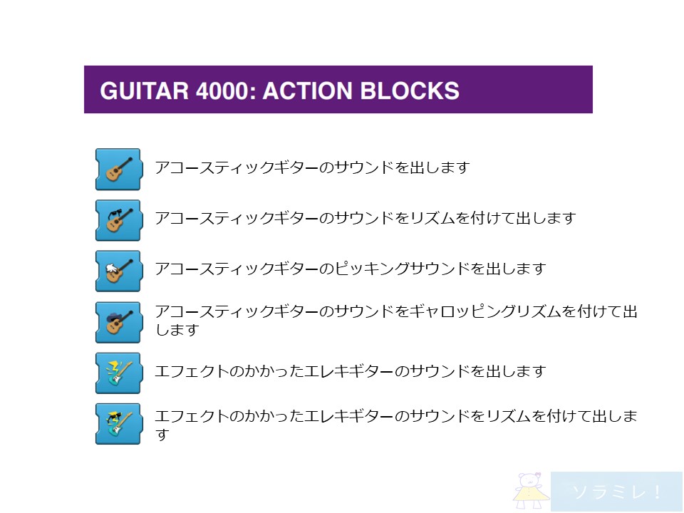 レゴブーストプログラミングブロックの説明【Guitar4000編】9