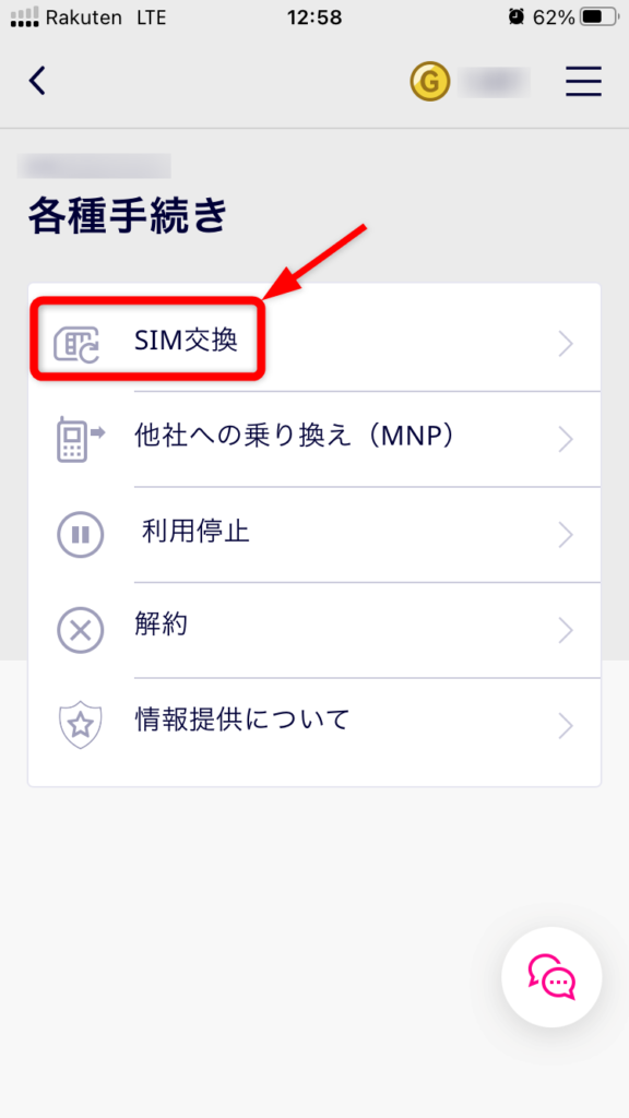 my楽天モバイルアプリ