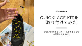 salomon quicklace kit