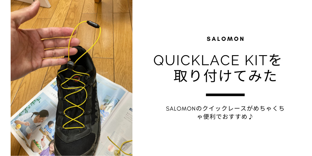 salomon quicklace kit